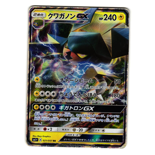 VIKAVOLT-GX 021/051 STRENGTH EXPANSION PACK SUN AND MOON JAPANESE POKEMON TCG