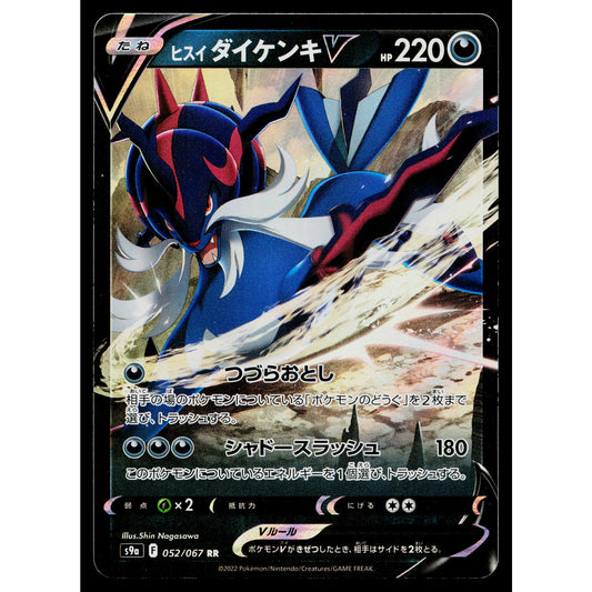 HISUIAN SAMUROTT V 052/067 BATTLE REGION JAPANESE POKEMON TCG