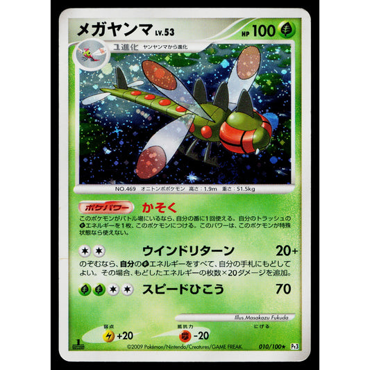 YANMEGA 010/100 BEAT OF THE FRONTIER JAPANESE POKEMON TCG