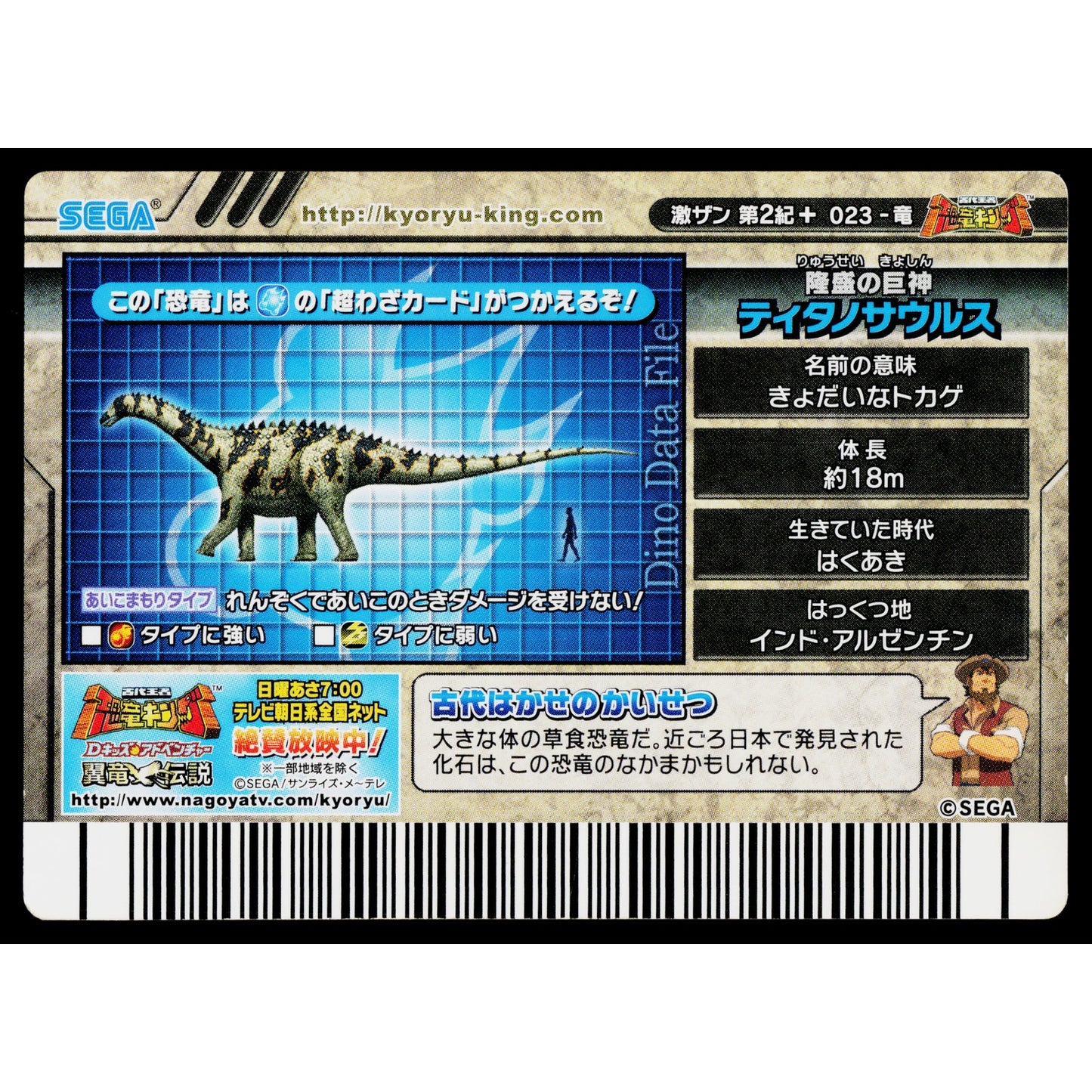 TITANOSAURUS GEKIZAN 2ND+ EDITION DINOSAUR KING ARCADE CARD