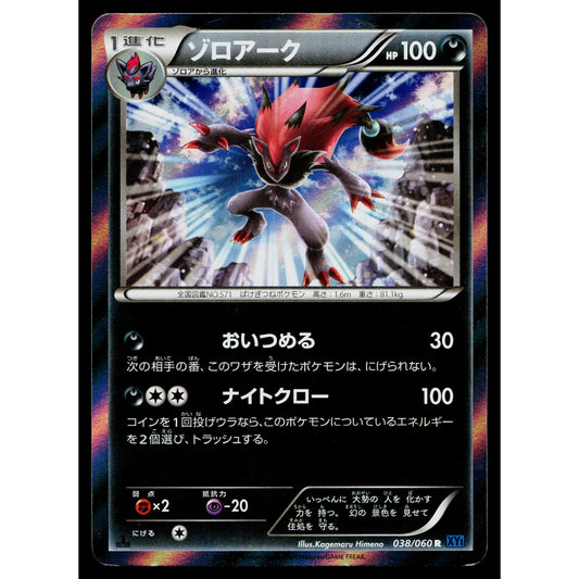 ZOROARK 038/060 COLLECTION X JAPANESE POKEMON TCG