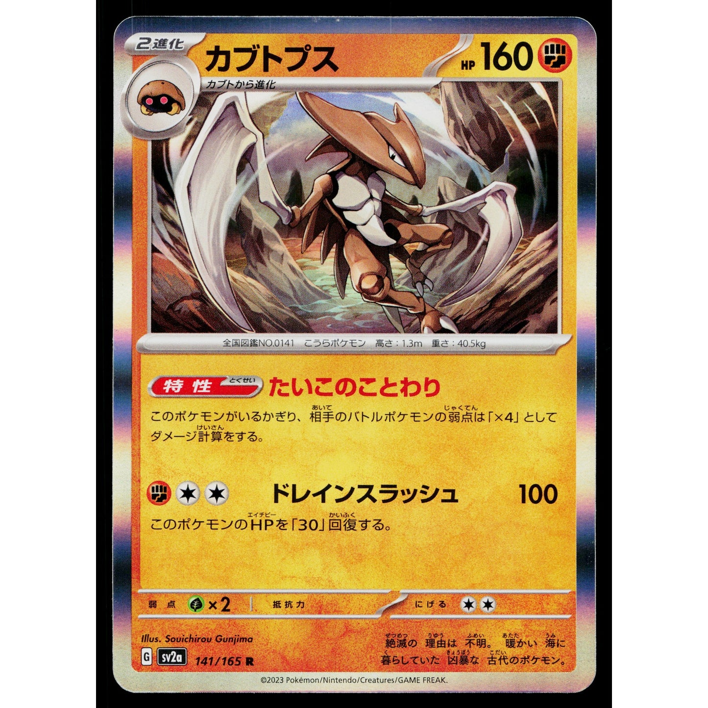 KABUTOPS 141/165 SCARLET VIOLET 151 JAPANESE POKEMON TCG