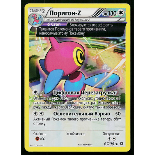 PORYGON-Z 67/98 HOLO RUSSIAN ANCIENT ORIGINS POKEMON TCG