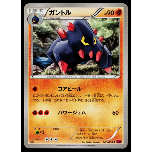 BOLDORE 048/088 PHANTOM GATE JAPANESE POKEMON TCG