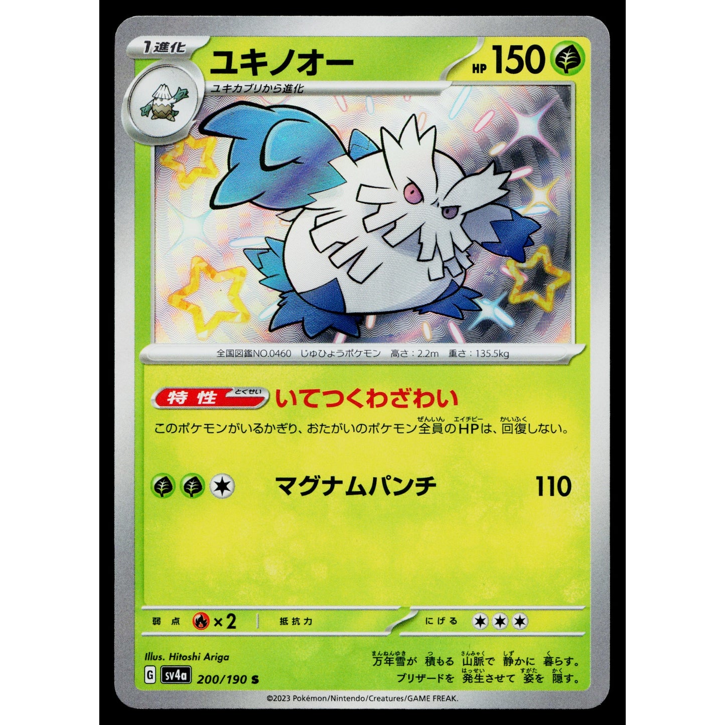 ABOMASNOW 200/190 SHINY TREASURE EX JAPANESE POKEMON TCG