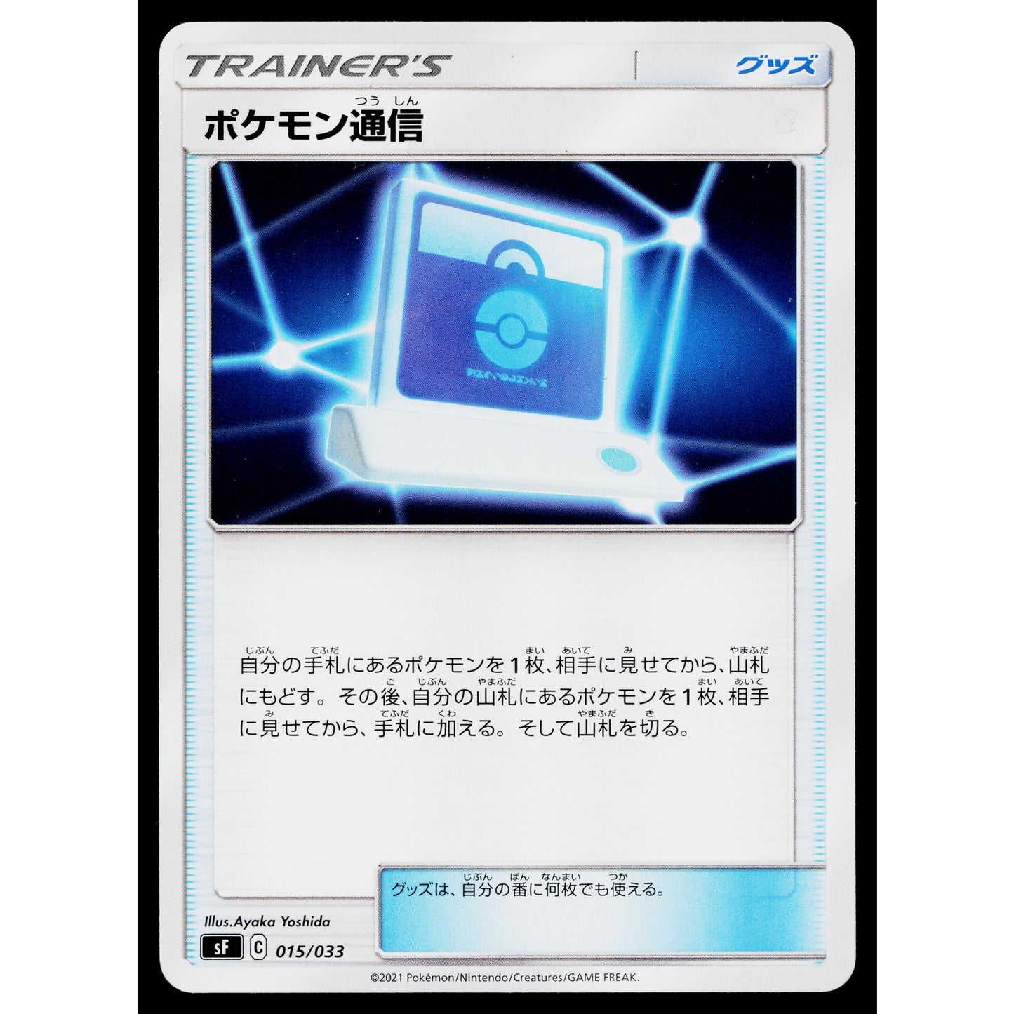 POKEMON COMMUNICATION 015/033 PREMIUM DECK JAPANESE POKEMON TCG