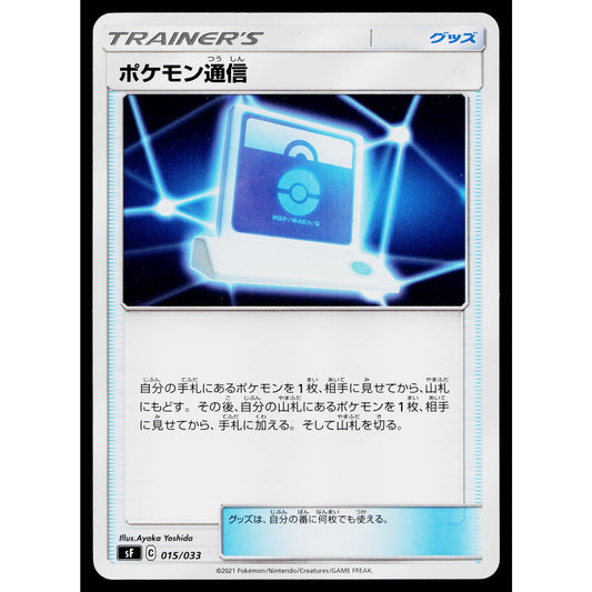 POKEMON COMMUNICATION 015/033 PREMIUM DECK JAPANESE POKEMON TCG