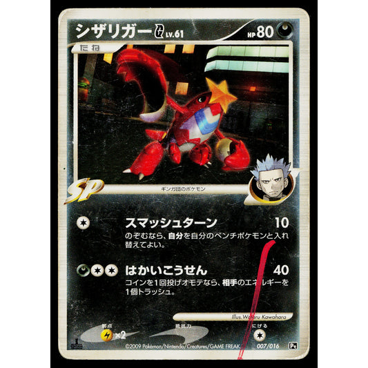 CRAWDAUNT G 007/016 CHARIZARD DECK JAPANESE POKEMON TCG