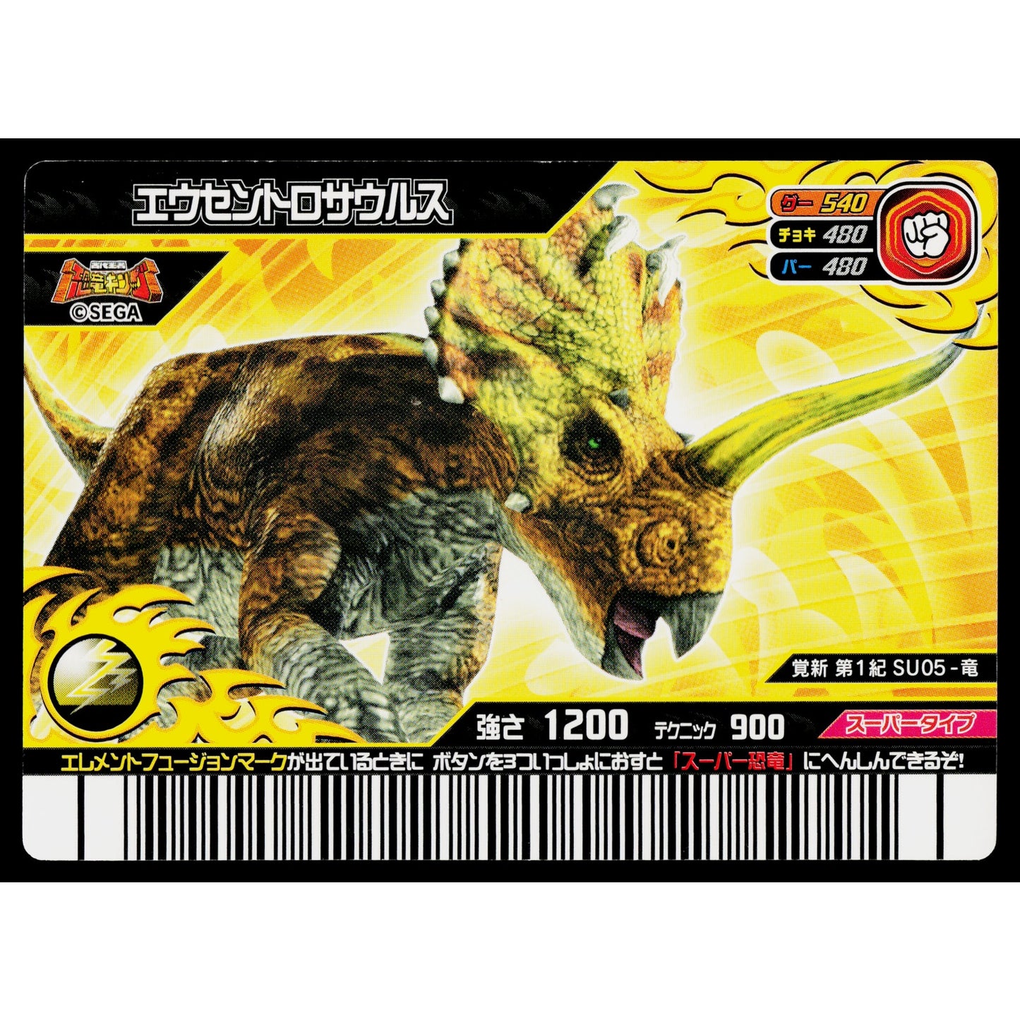 SUPER EUCENTROSAURUS KAKUSHIN 1ST EDITION DINOSAUR KING ARCADE CARD