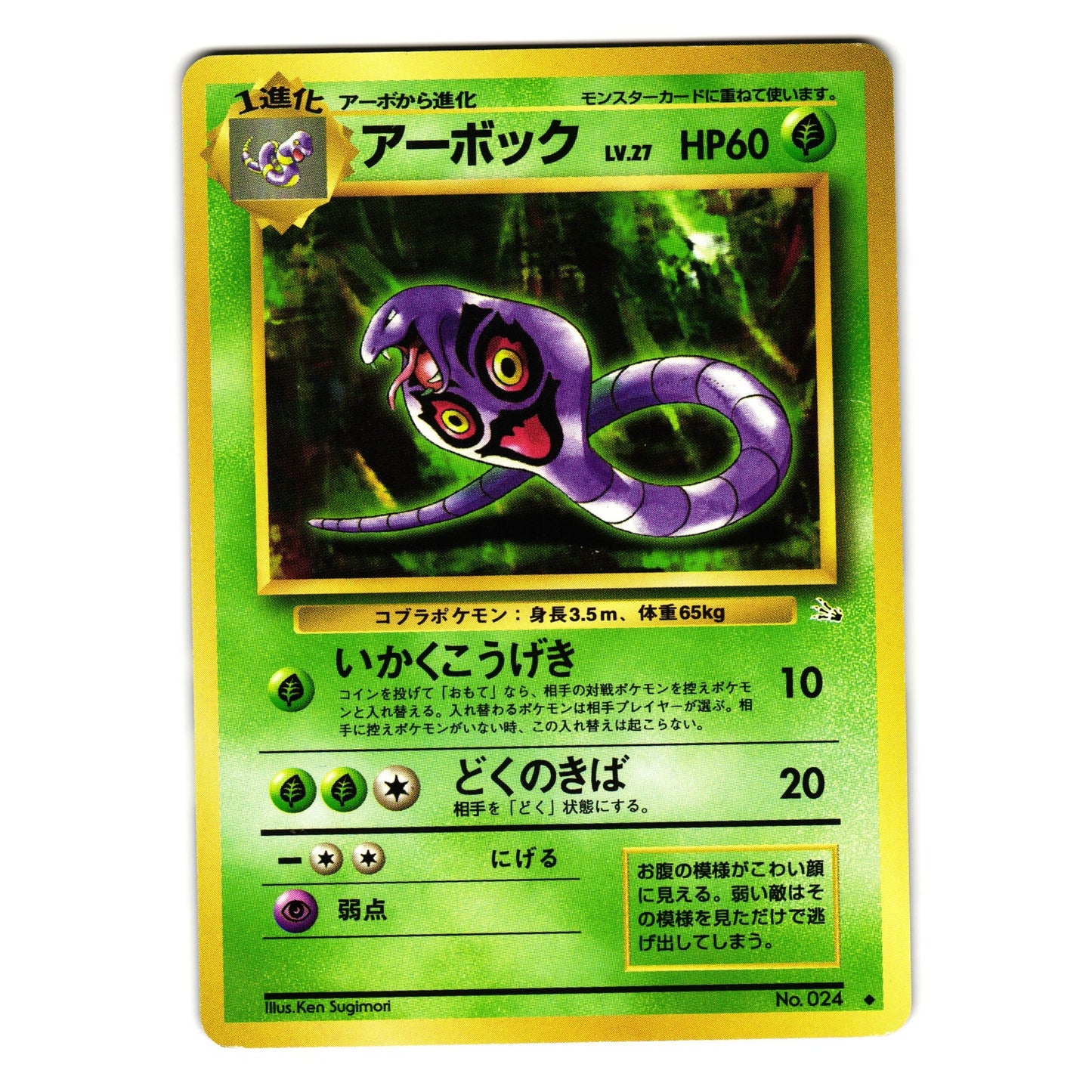 ARBOK FOSSIL SET JAPANESE POKEMON TCG