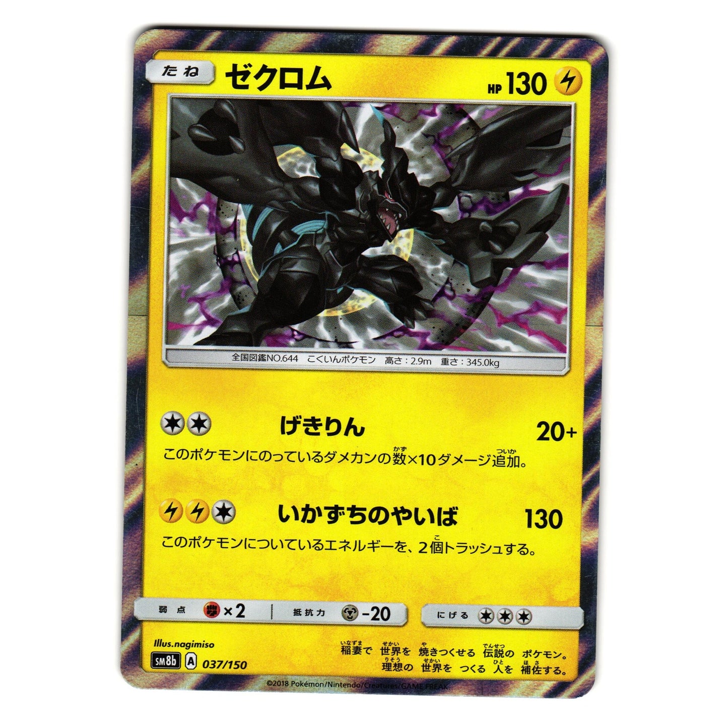 ZEKROM 037/150 sm8b ULTRA SHINY GX JAPANESE POKEMON TCG