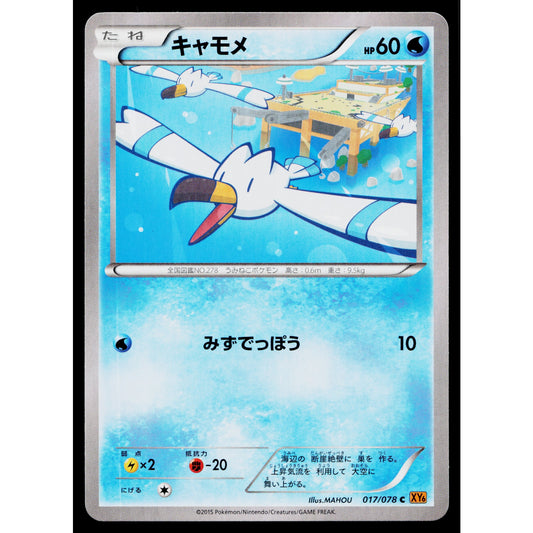 WINGULL 017/078 EMERALD BREAK JAPANESE POKEMON TCG