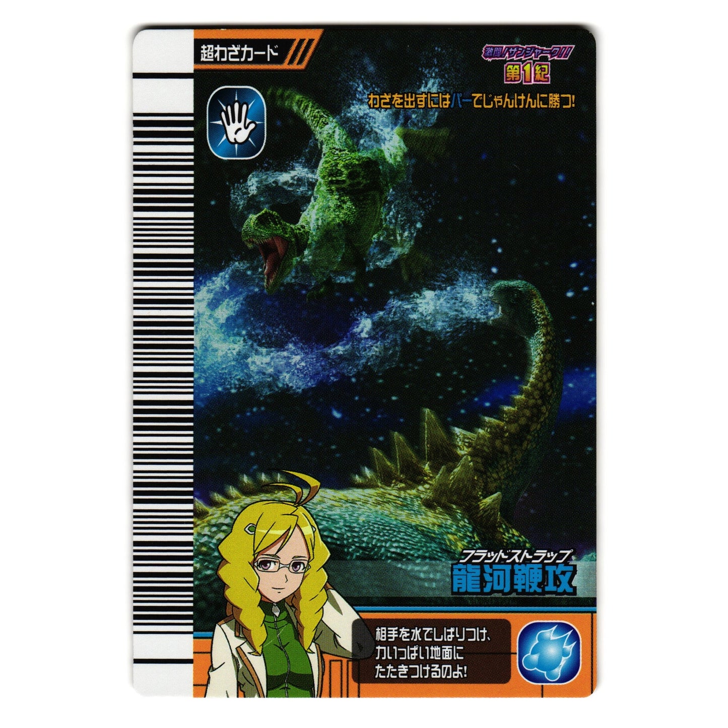 AQUA WHIP GEKIZAN 1ST EDITION JAPANESE DINOSAUR KING ARCADE CARD