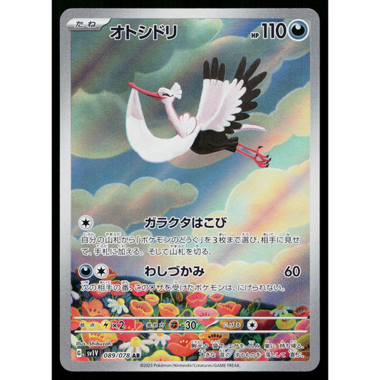 BOMBIRDIER 089/078 VIOLET EX JAPANESE POKEMON TCG