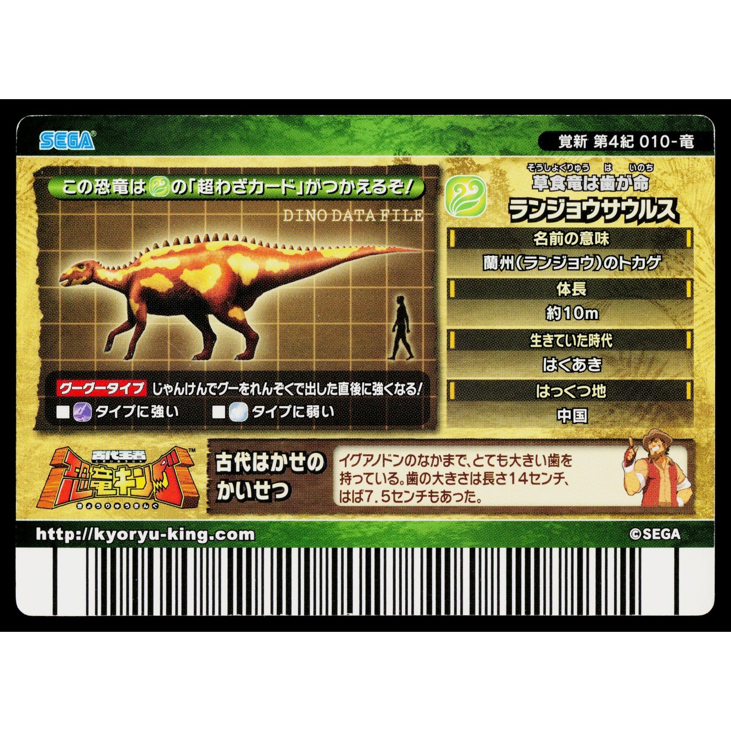 LANZHOUSAURUS KAKUSHIN 4TH EDITION DINOSAUR KING ARCADE CARD