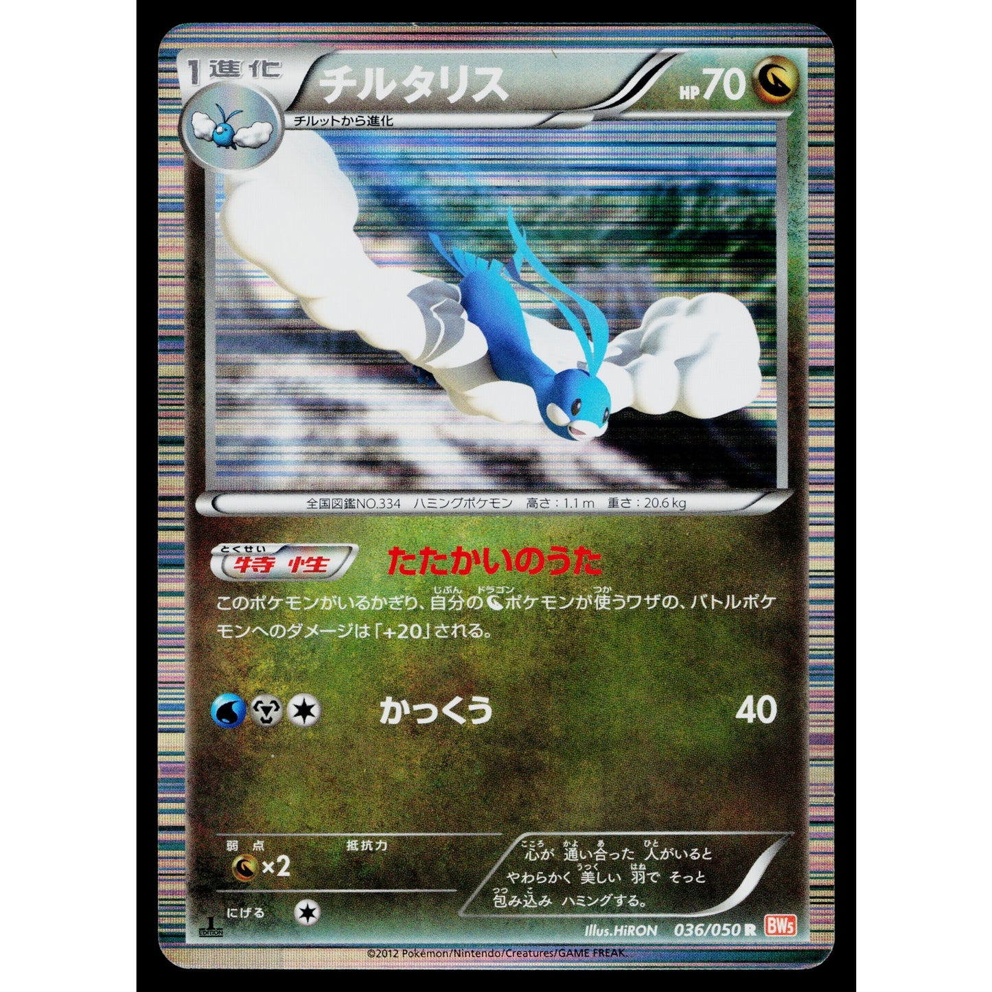 ALTARIA 036/050 DRAGON BLADE JAPANESE POKEMON TCG