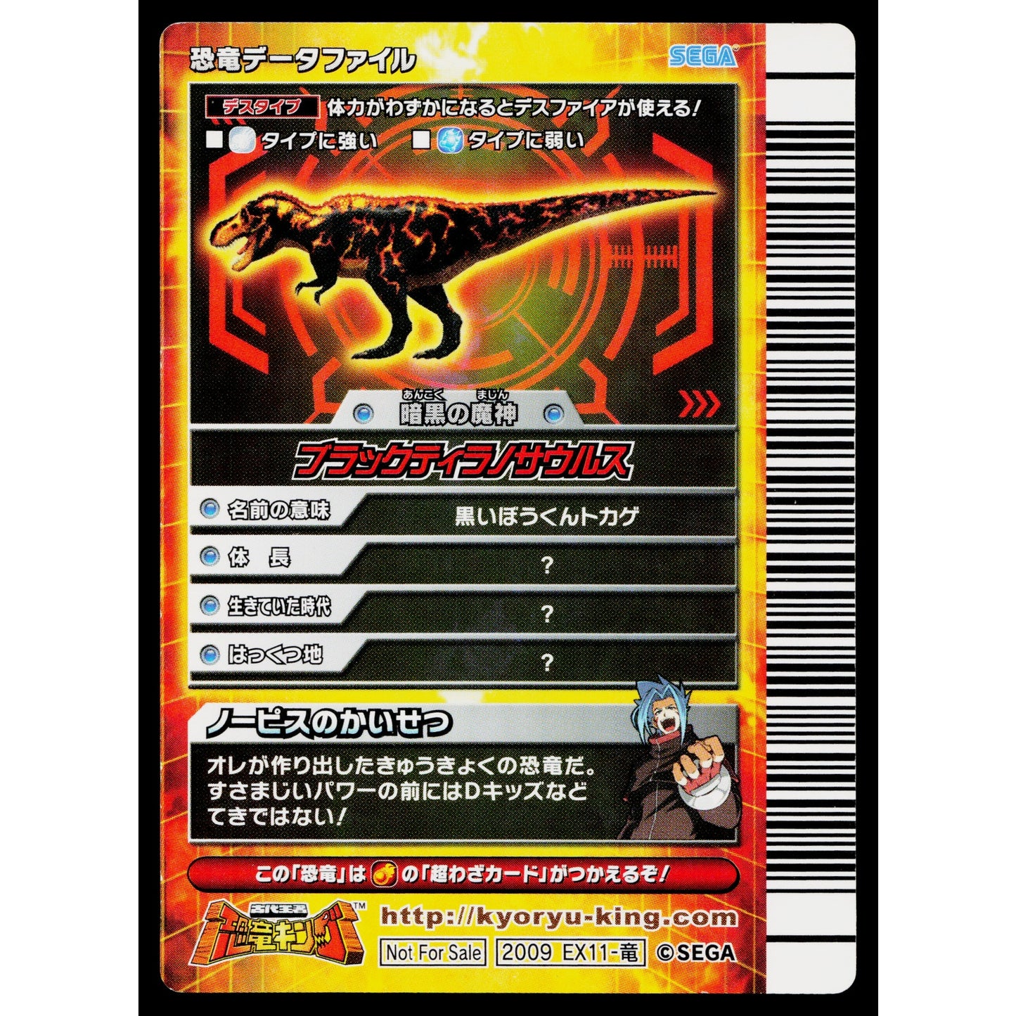 BLACK TYRANNOSAURUS COROCORO COMICS PROMO DINOSAUR KING ARCADE CARD