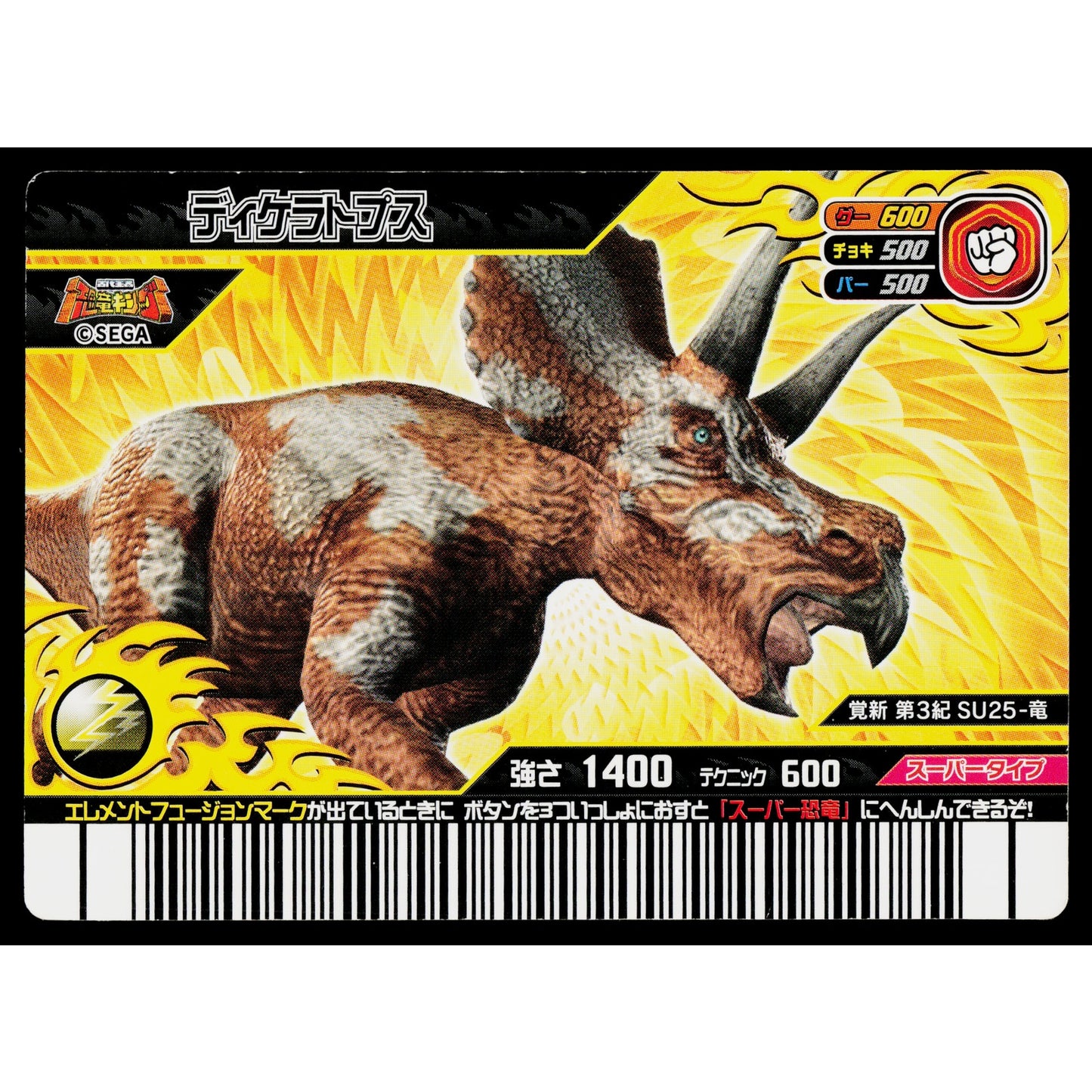 SUPER DICERATOPS KAKUSHIN 3RD EDITION DINOSAUR KING ARCADE CARD