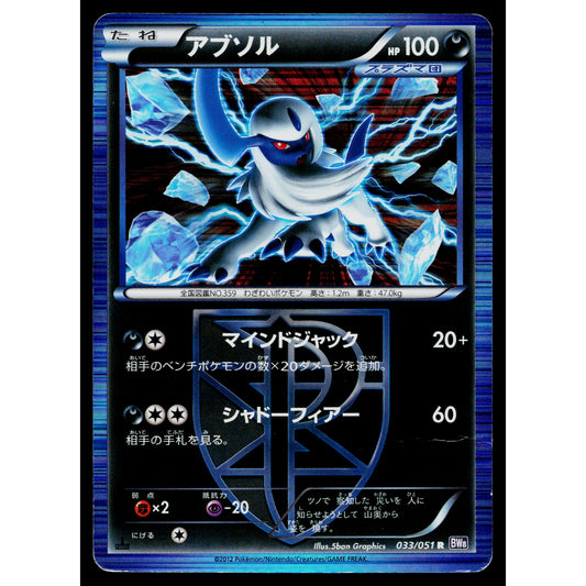 ABSOL 033/051 SPIRAL FORCE JAPANESE POKEMON TCG