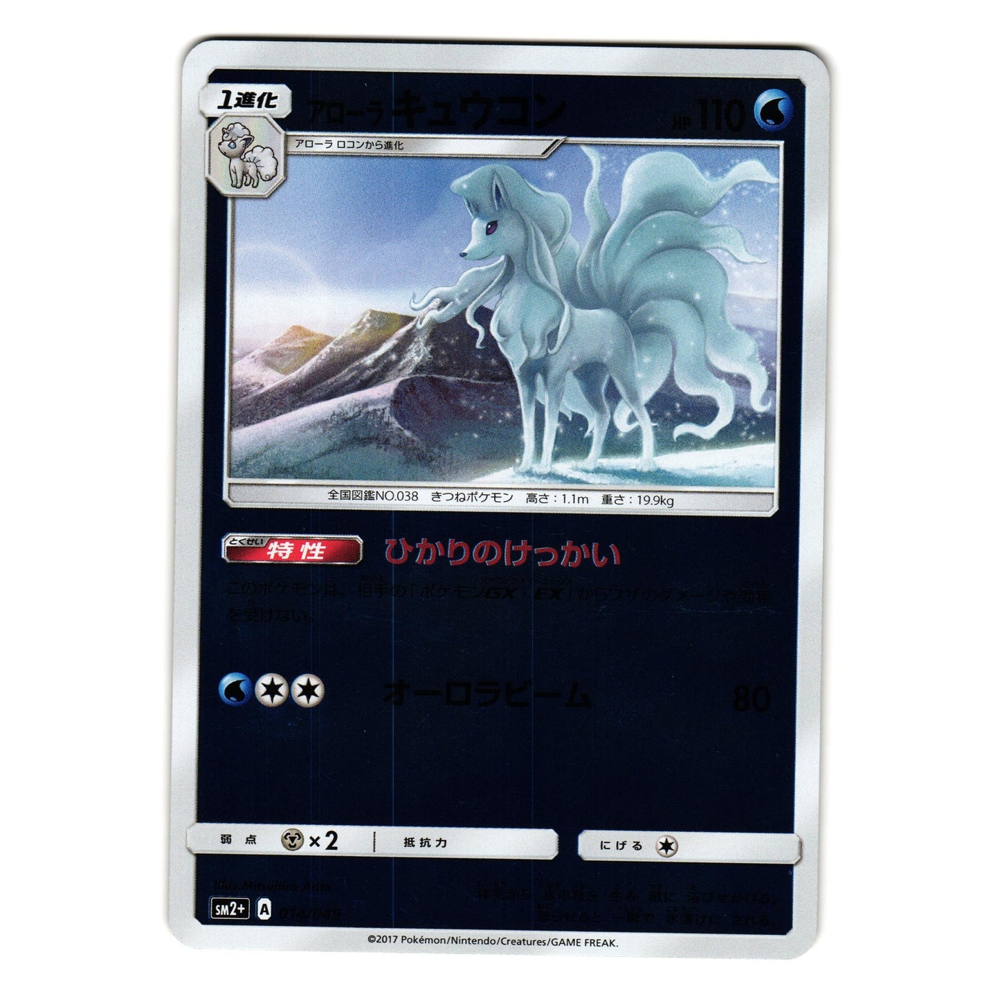 ALOLAN NINETALES 014/049 REVERSE HOLO FACING A NEW TRIAL JAPANESE POKEMON TCG