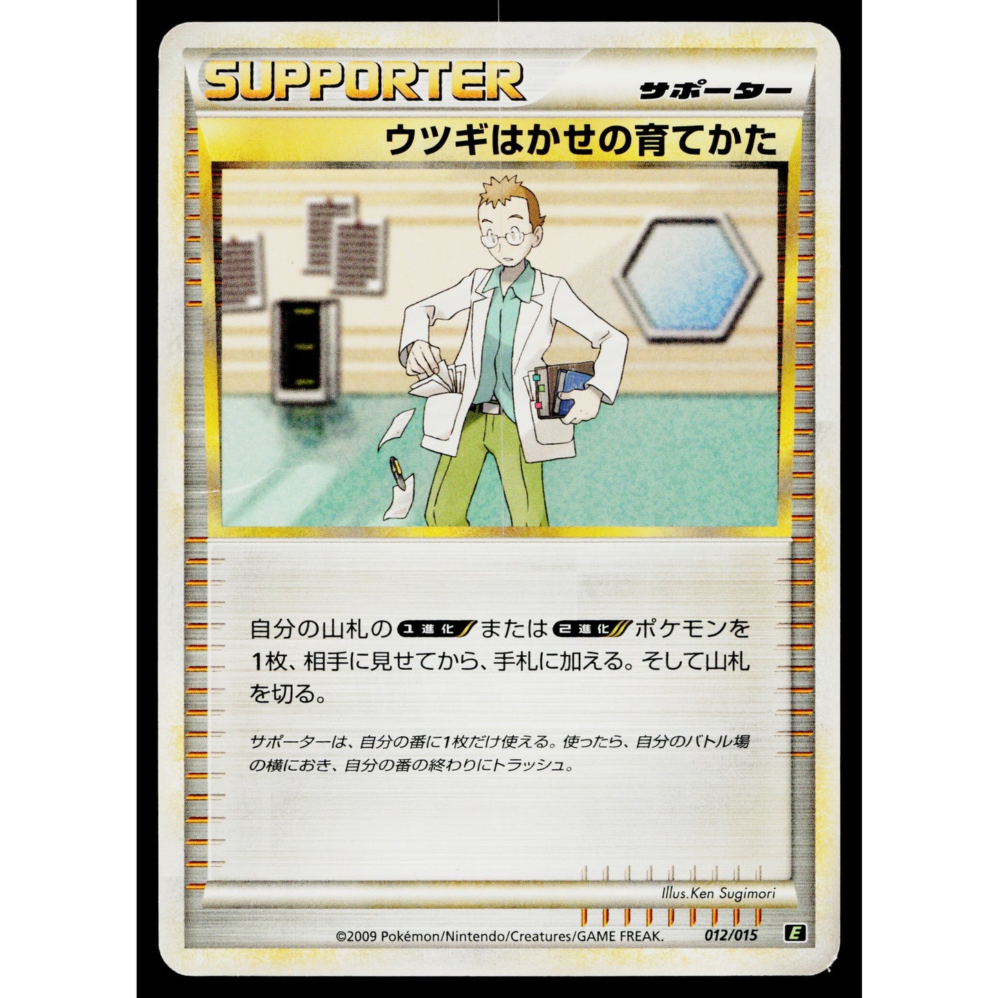 PROFESSOR ELM'S TRAINING METHOD 012/015 LEAFEON DECK JAPANESE POKEMON TCG