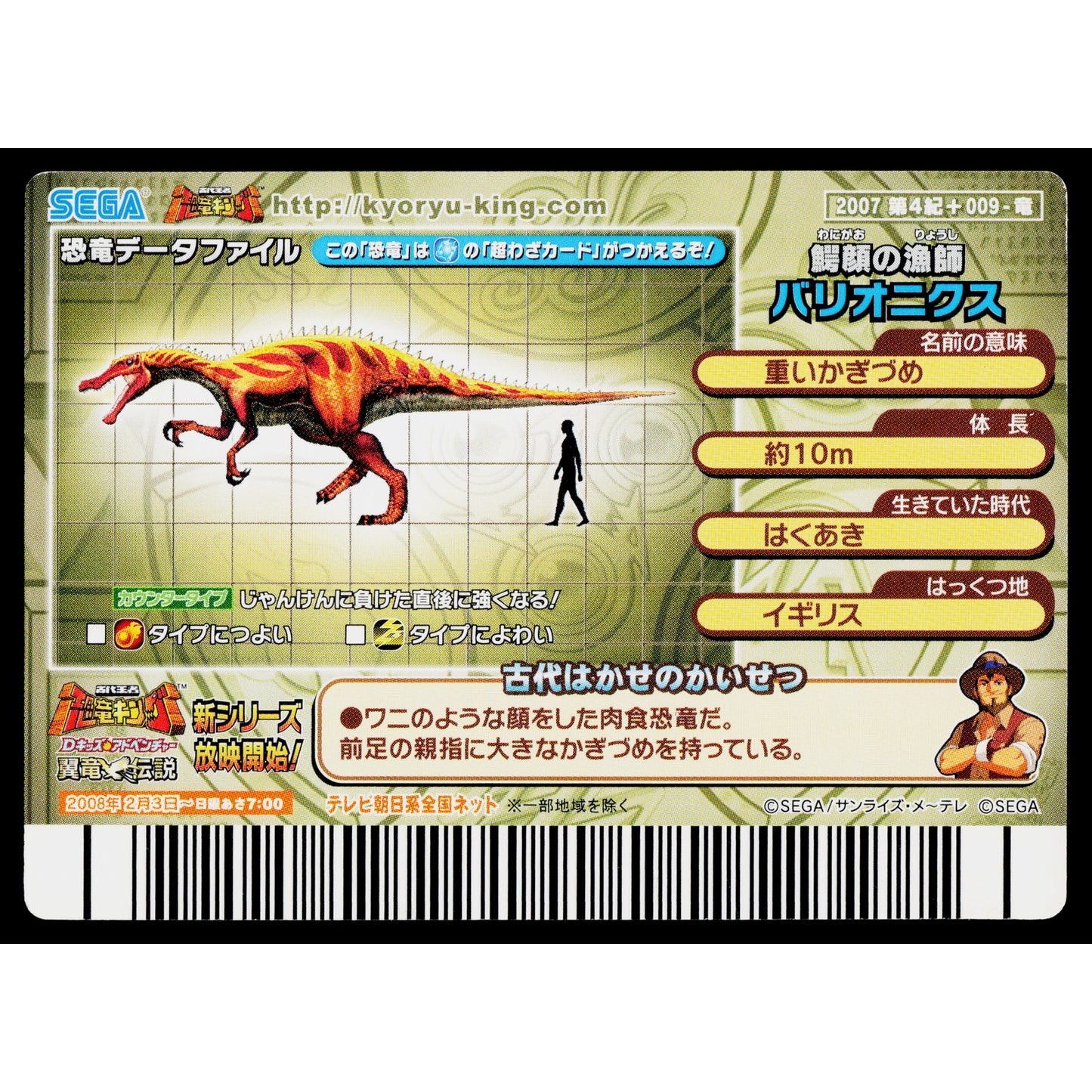 BARYONYX GEKIZAN 4TH+ EDITION DINOSAUR KING ARCADE CARD