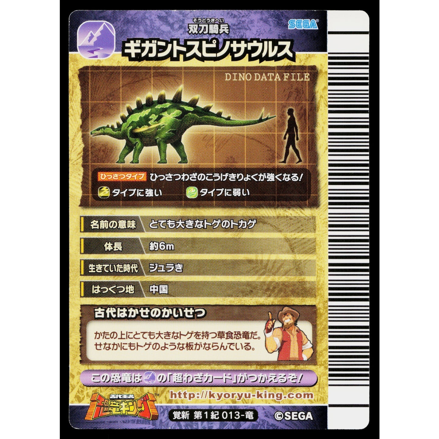 GIGANTSPINOSAURUS KAKUSHIN 1ST EDITION DINOSAUR KING ARCADE CARD