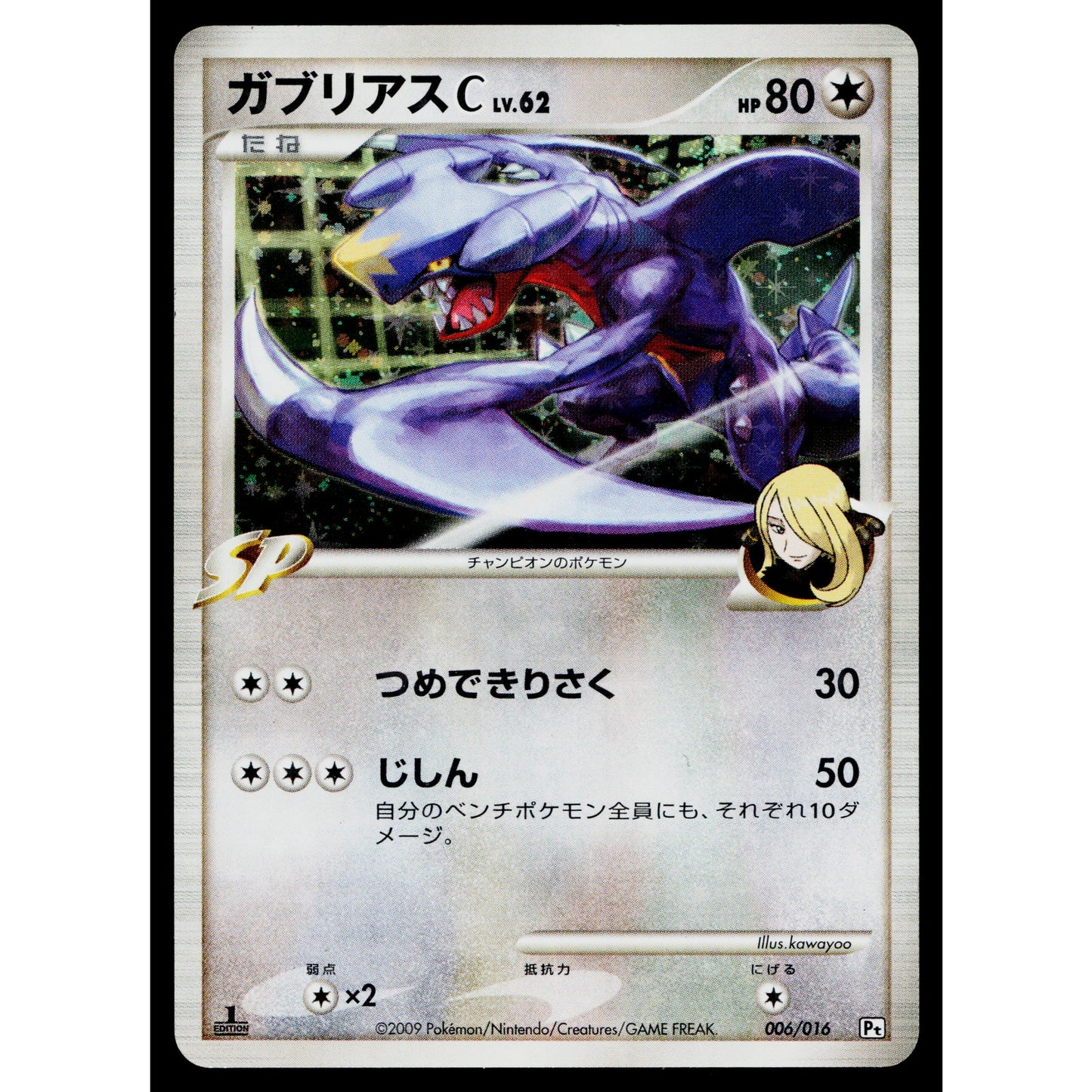 GARCHOMP C 006/016 GARCHOMP CHARIZARD DECK JAPANESE POKEMON TCG