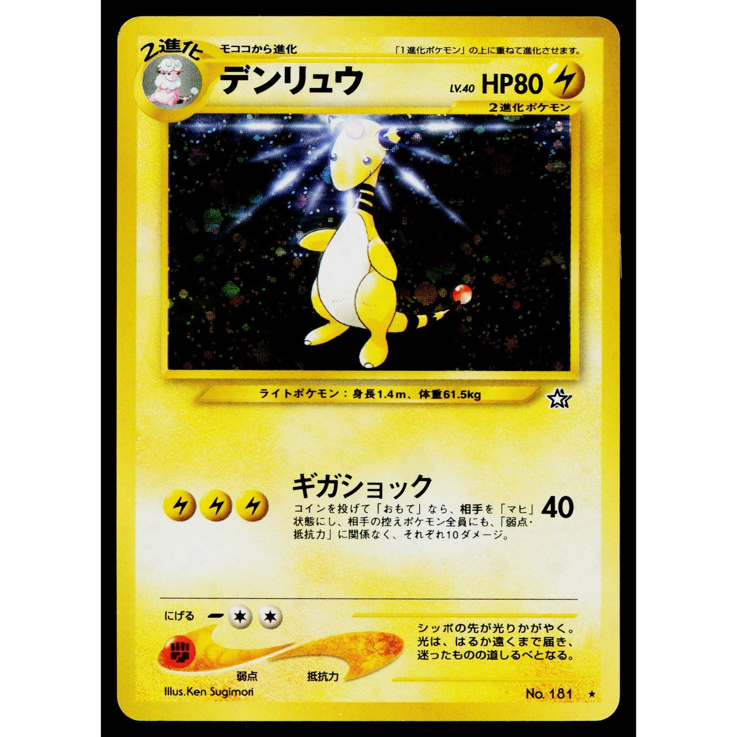 AMPHAROS NEO GENESIS JAPANESE POKEMON TCG