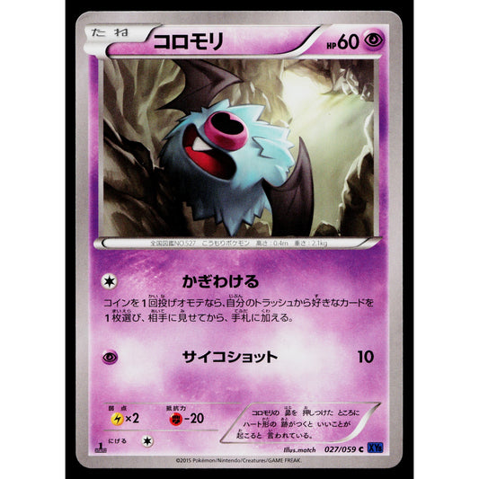 WOOBAT 027/059 BLUE SHOCK JAPANESE POKEMON TCG