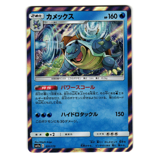 BLASTOISE 031/173 sm12a TAG TEAM ALL STARS HOLO JAPANESE POKEMON TCG