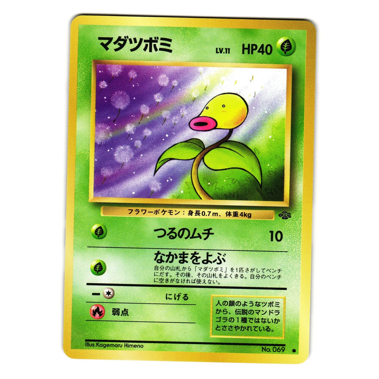 BELLSPROUT JUNGLE SET JAPANESE POKEMON TCG