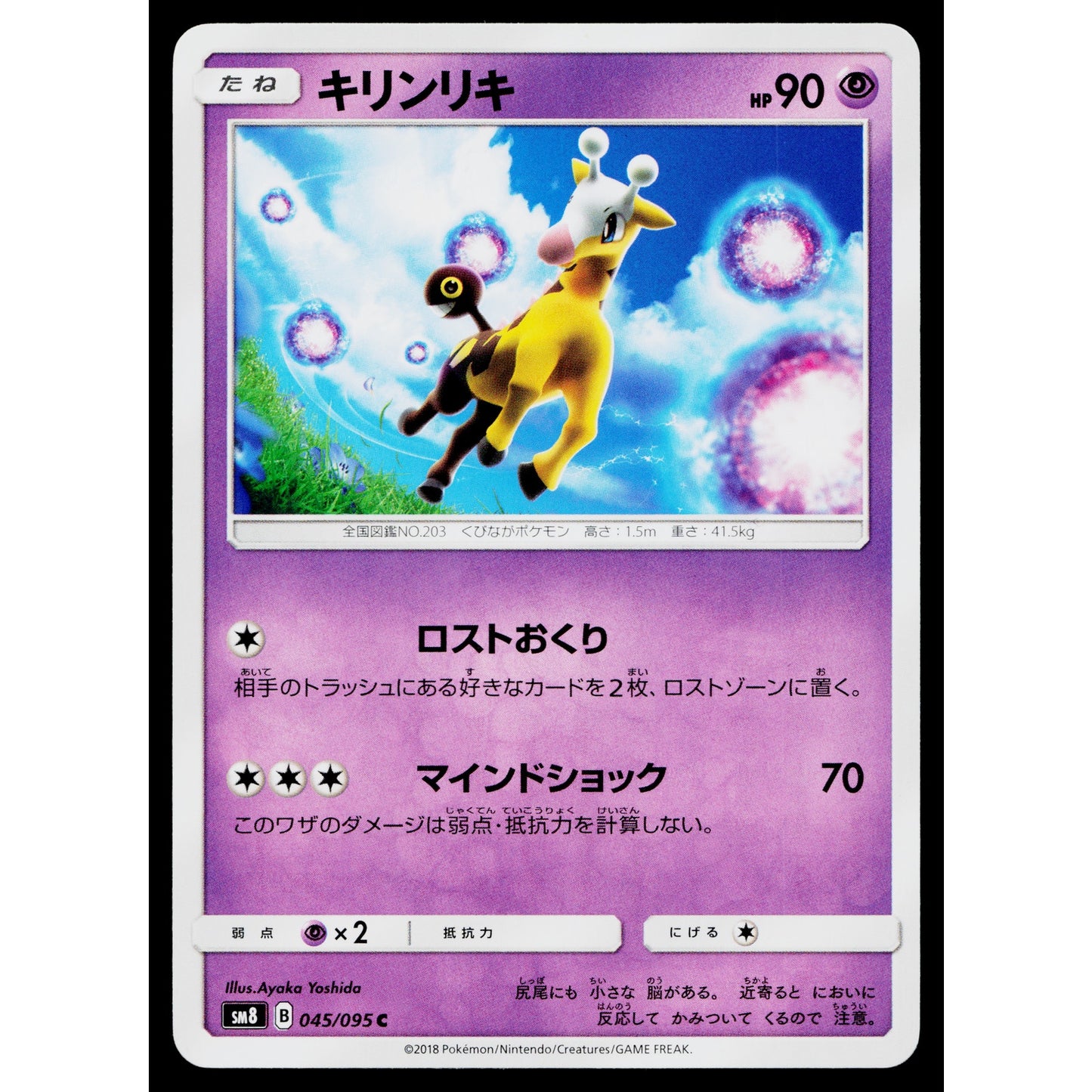 GIRAFARIG 045/095 SUPER-BURST IMPACT JAPANESE POKEMON TCG