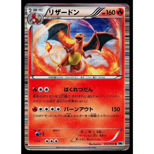 CHARIZARD 012/059 FREEZE BOLT JAPANESE POKEMON TCG