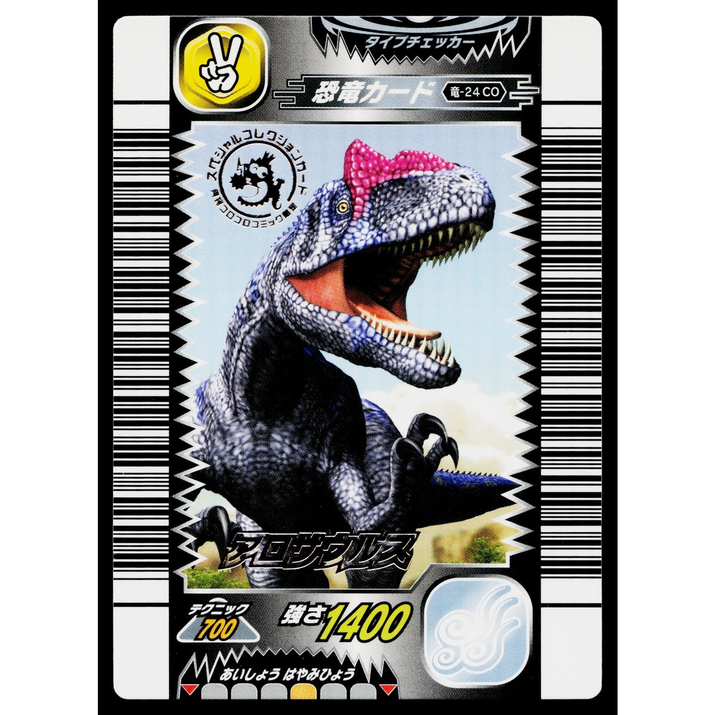 ALLOSAURUS COROCORO EXCLUSIVE PROMO CARD DINOSAUR KING ARCADE CARD