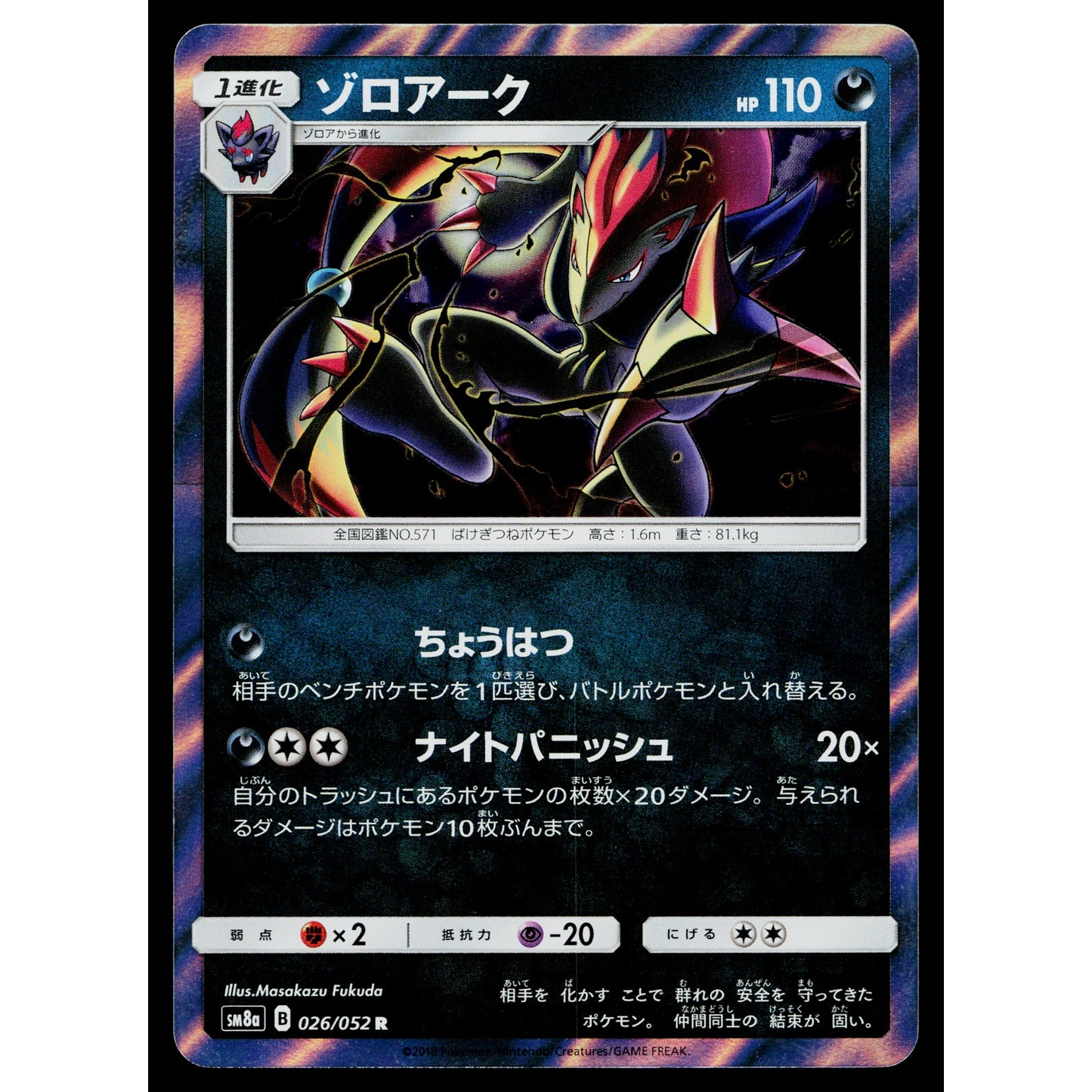 ZOROARK 026/052 DARK ORDER JAPANESE POKEMON TCG