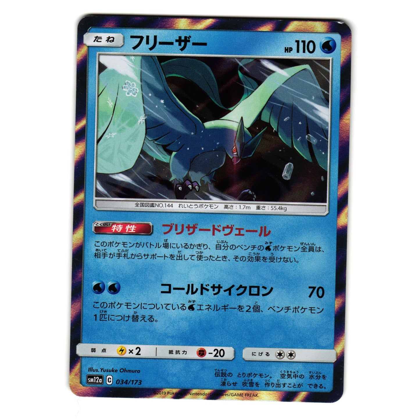 ARTICUNO 034/173 sm12a TAG TEAM GX ALL STARS JAPANESE POKEMON TCG