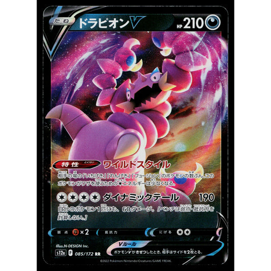 DRAPION V 085/172 VSTAR UNIVERSE JAPANESE POKEMON TCG