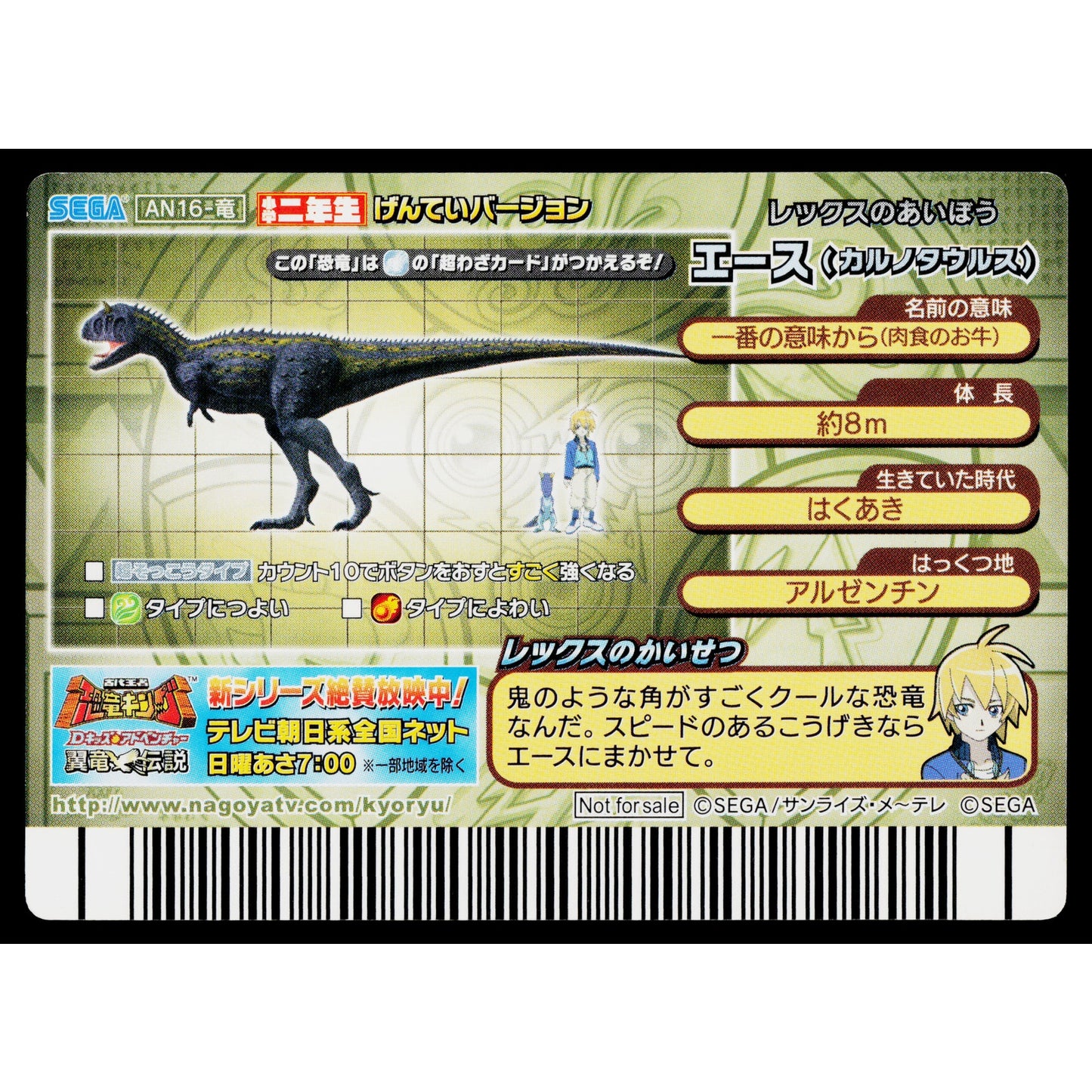 ACE CARNOTAURUS SHOGAKUKAN PROMO DINOSAUR KING ARCADE CARD