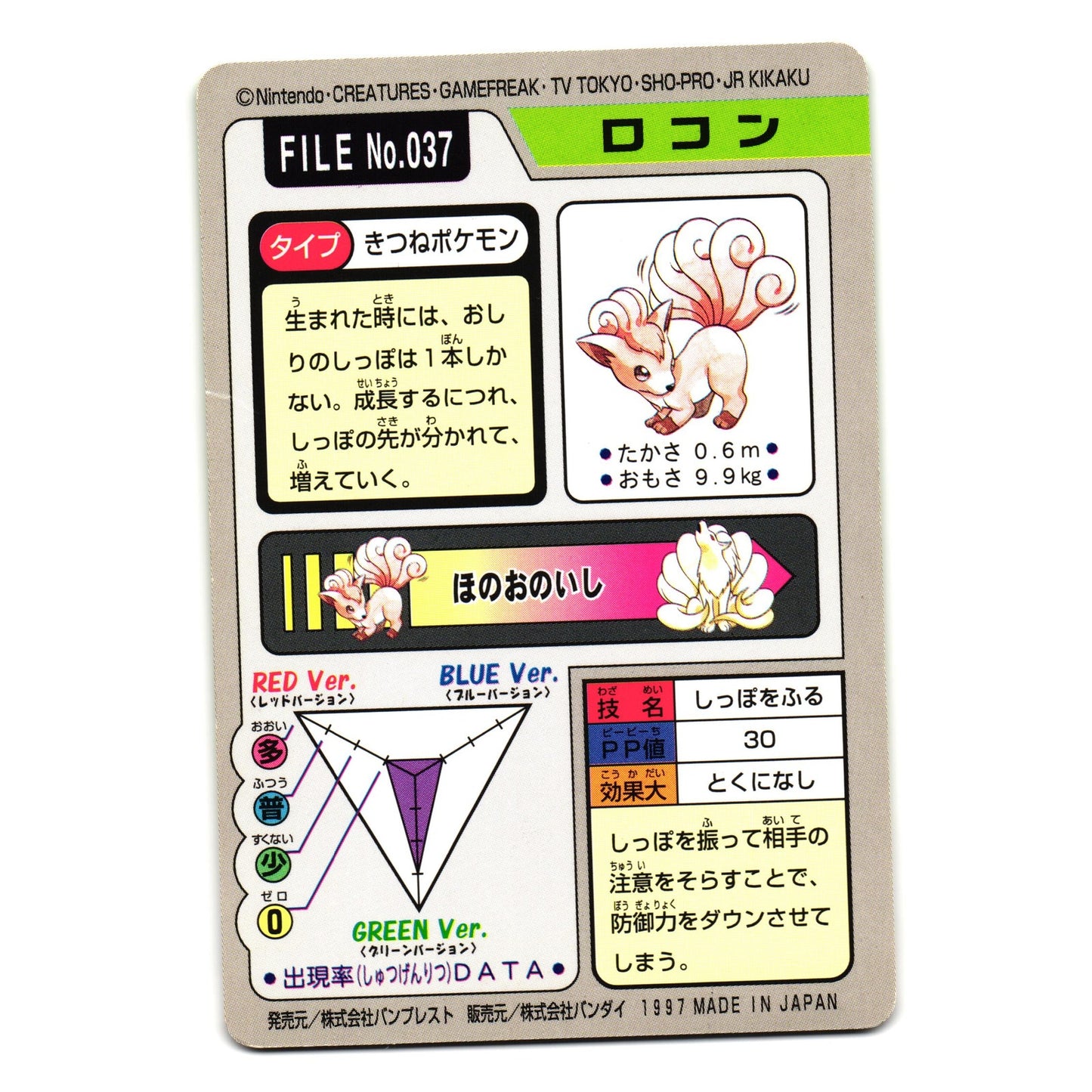 VULPIX NO. 037 BANDAI CARDDASS JAPANESE POKEMON TCG