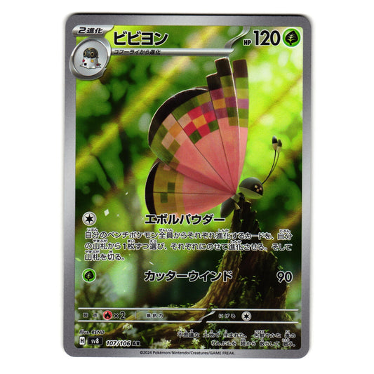 VIVILLON 107/106 SUPER ELECTRIC BREAKER JAPANESE POKEMON TCG