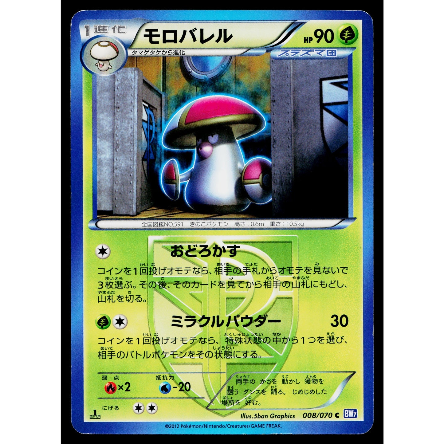 AMOONGUSS 008/070 PLASMA GALE JAPANESE POKEMON TCG