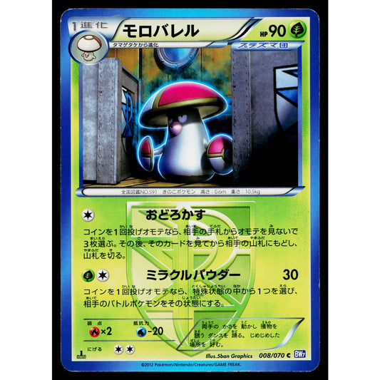 AMOONGUSS 008/070 PLASMA GALE JAPANESE POKEMON TCG