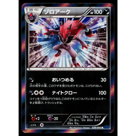 ZOROARK 038/060 COLLECTION X JAPANESE POKEMON TCG