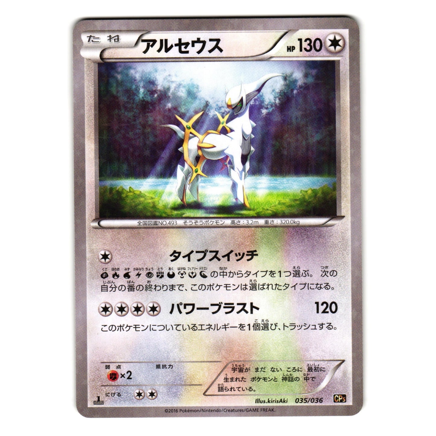 ARCEUS 035/036 CP5 MYTHICAL DREAM SHINE COLLECTION HOLO JAPANESE POKEMON TCG