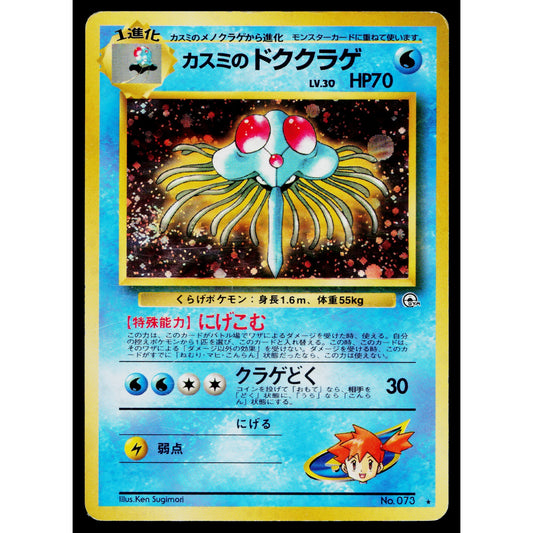 MISTY'S TENTACRUEL *SWIRL* GYM HEROES JAPANESE POKEMON TCG