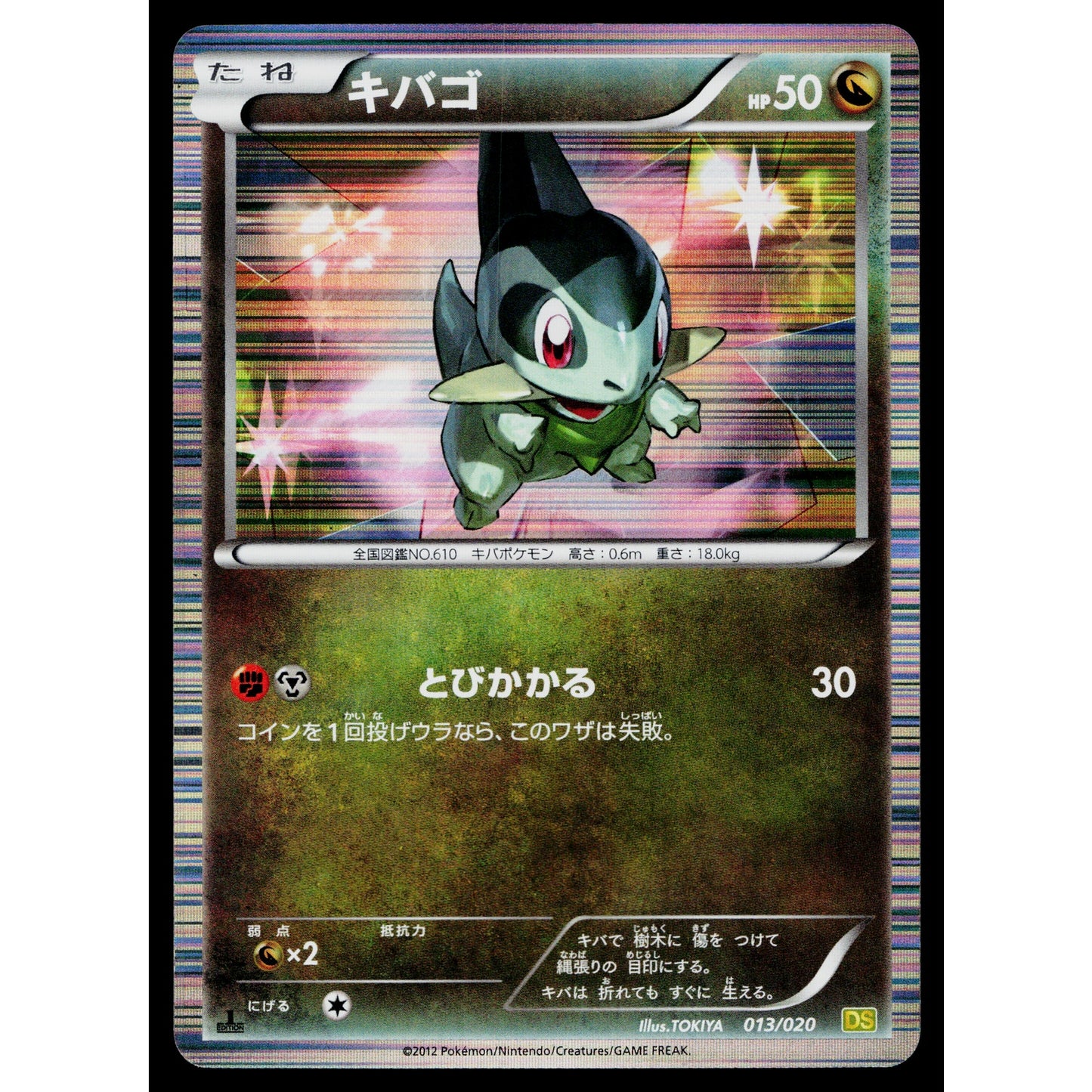 AXEW 013/020 DRAGON SELECTION JAPANESE POKEMON TCG