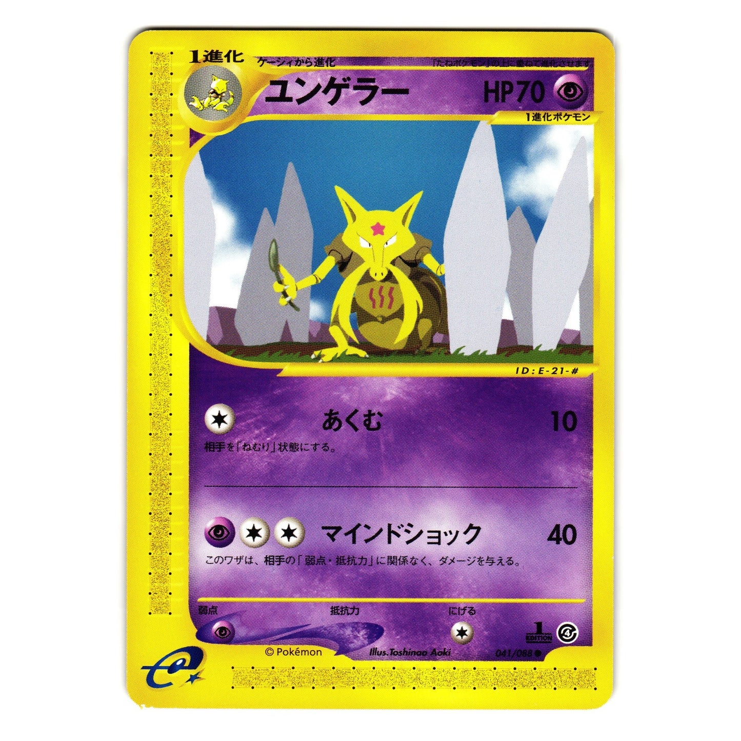 KADABRA 041/088 SPLIT EARTH JAPANESE POKEMON TCG