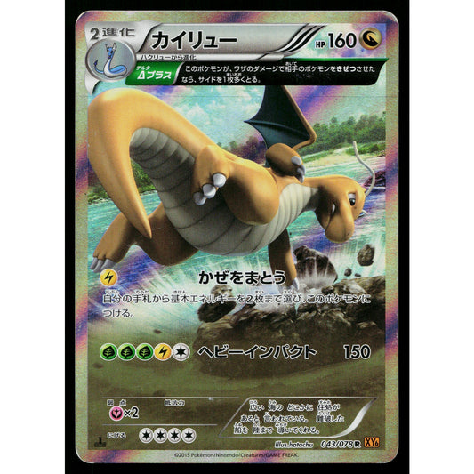 DRAGONITE 043/078 EMERALD BREAK JAPANESE POKEMON TCG