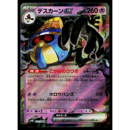 COFAGRIGUS EX 031/066 ANCIENT ROAR JAPANESE POKEMON TCG